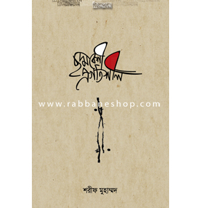 ছদ্মবেশী প্রগতিশীল