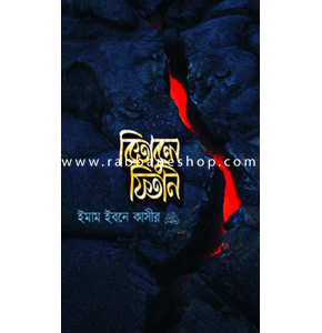 কিতাবুল ফিতান